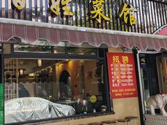 -雅酌园百姓菜馆(颐和路店)