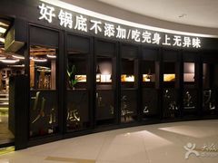 -巴邑火锅·鲜切牛肉(萧山银隆店)