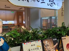 -蔡澜点心·粤菜(领展购物广场店)