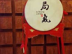 -局气 烤鸭·北京菜(光华路店)