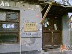 门面-东兴顺爆肚张