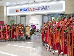 -中青旅遨游旅行旗舰店