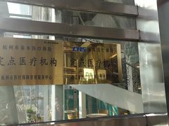 -慈铭体检(凯旋路分院)