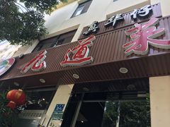 -九道菜有鸡鱼头(石鼓路店)