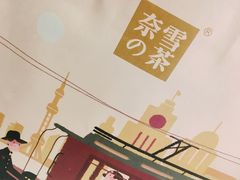 -奈雪的茶(市百一店)