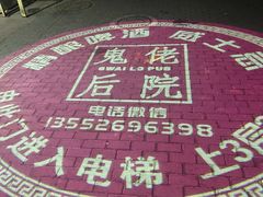 -后院儿·精酿·塔罗Happy Bar