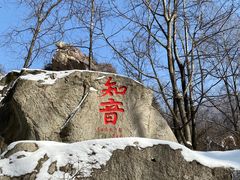 -秦岭终南山世界地质公园翠华山景区