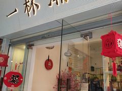 门面-一杯潮茶·专注潮汕茶饮(十二中创始店)