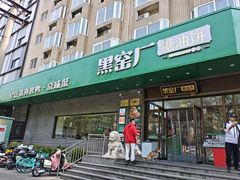 -黑窑厂糖油饼烤鸭·清真菜(旗舰店)
