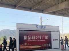 -桂林西站