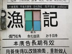 -渔记茶餐厅(渔村店)