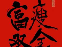 -麦当劳(中唱大厦店)