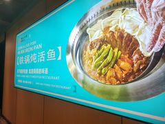 -满兴咱妈烀饼铁锅炖(兰州北街店)