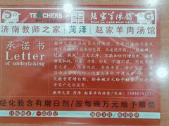 -教师之家赵家羊汤馆(东青龙街店)