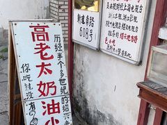 -高老太奶油小攀(新建南路店)