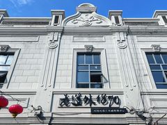 -中华巴洛克风情街