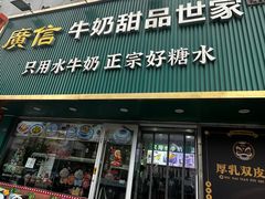 -广信牛奶甜品世家(台东店)