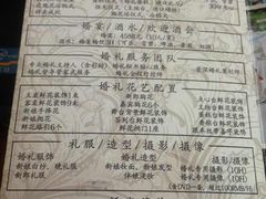 菜单-西郊壹号