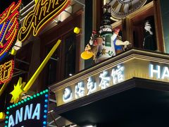 -中华巴洛克风情街