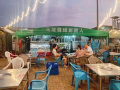 -清真·馬坡二旦烧烤(人生一串拍摄店)