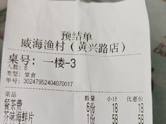 -威海渔村(黄兴路店)