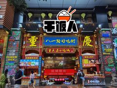 -肖炮现炸酥肉(解放碑店)
