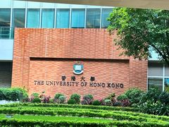 -香港大学