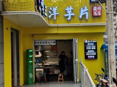 -马三洋芋片(兰州总店)