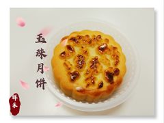 玉珠月饼(小麦胚芽)-祥禾饽饽铺·中式糕点(天津河西万科广场店)