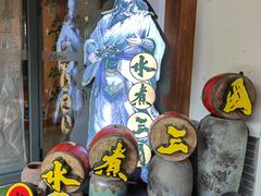 -水煮三国·川鲁江湖菜(香山店)