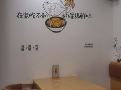 大堂-江小鲀河豚馄饨(日月光店)