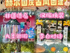 -HERRE·FARM 赫尔露营农场·团建聚会包场