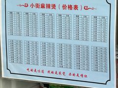 -郭记小街麻辣烫(南小街总店)