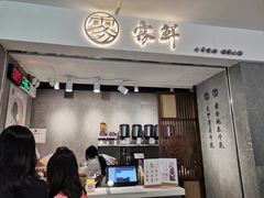 门面-雾鲜(KKMALL店)