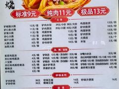 -河间老万驴肉火烧(福建北路店)