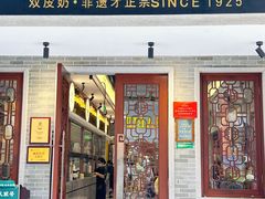 -民信老铺(双皮奶博物馆店)