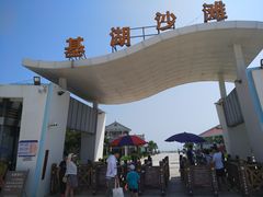 -嵊泗基湖沙滩