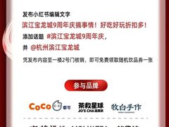 -宝龙城(杭州滨江店)