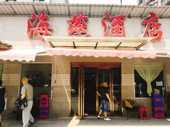 门面-海燕酒店(惠济路店)