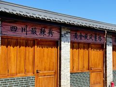 -河北村民俗体验园