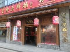 门面-长安大牌档之西安博物院文化餐厅(中贸店)