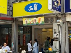 -50嵐鲜茶专卖连锁店(金城镇店)