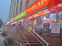 -柴窝堡22号辣子鸡·传承新疆菜