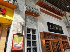 -仁信老铺(华盖路店)