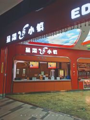 -成都星期8小镇(江宁南路店)