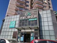 -劲松口腔医院(蓝色港湾院)