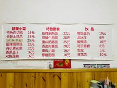 菜单-东三里屯豌杂面