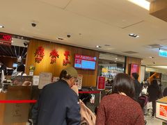 -鼎泰丰(南西店)