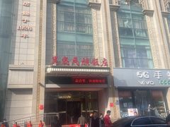 -吴忠民族饭庄(利通南街店)