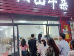 门面-正宗阳山牛杂(东城店)